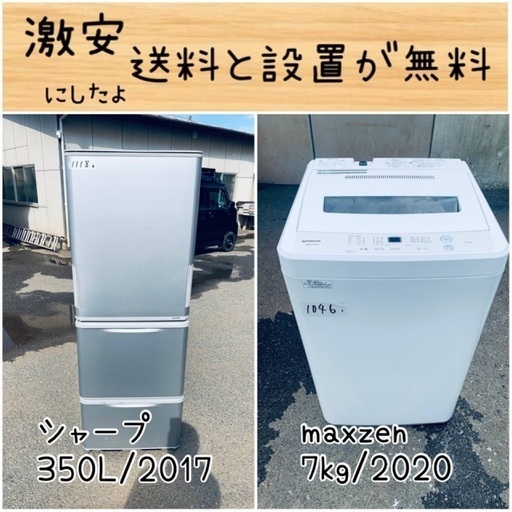 送料設置無料！！限界価格挑戦！！新生活家電♬洗濯機/冷蔵庫♬