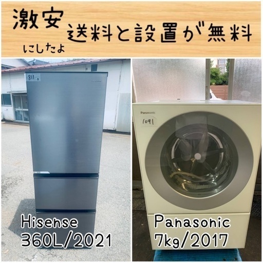 送料設置無料！！限界価格挑戦！！新生活家電♬洗濯機/冷蔵庫♬