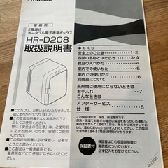 ポータブル冷蔵庫　 電子適温ボックス　HR-D208の画像