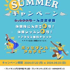 「Summerキャンペーン！」のお知らせ！