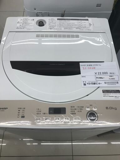 ★ジモティ割あり★ SHARP 洗濯機 6ｋｇ 23年製 動作確認／クリーニング済み HJ3683