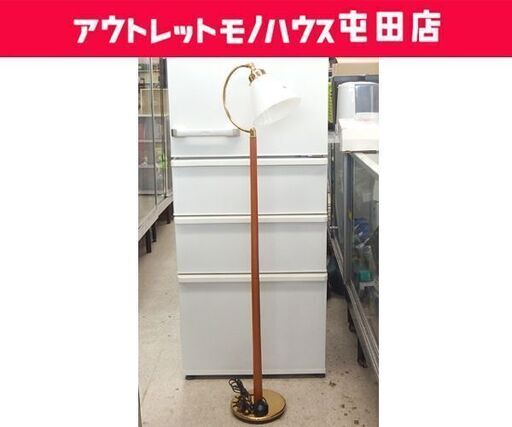 IKEDA フロアランプ 高さ128cm スタンドライト 間接照明 1灯 池田製作所 札幌市 北区 屯田