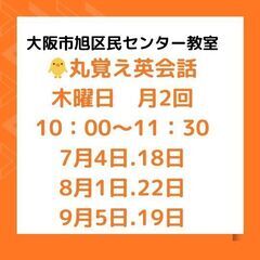 楽しくはじめる英会話  旭区民センター教室の画像