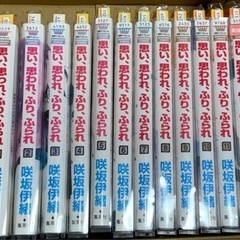 思い、思われ、ふり、ふられ　咲坂伊緒　全巻の画像