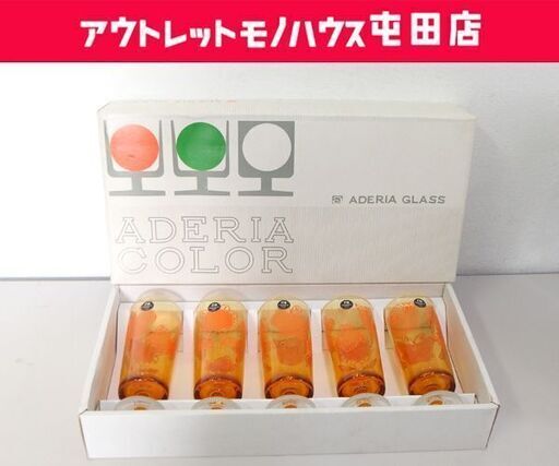 アデリアグラス 5個 STスラック9 オレンジ色 箱あり 当時物の脚付きグラス 昭和 ADERIA 札幌市 北区 屯田