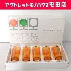 アデリアグラス 5個 STスラック9 オレンジ色 箱あり 当時物...