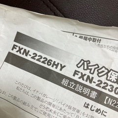バイクガレージ、倉庫