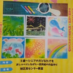 大阪市パステルアート教室  旭区民センター