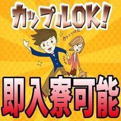 ☆激レア求人☆【土日休み＆軽作業】【社宅費全額補助】しかも駅・寮...