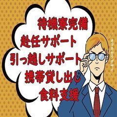 ☆激レア求人☆【土日休み＆軽作業】【社宅費全額補助】しかも駅・寮から無料送迎あり！！の画像