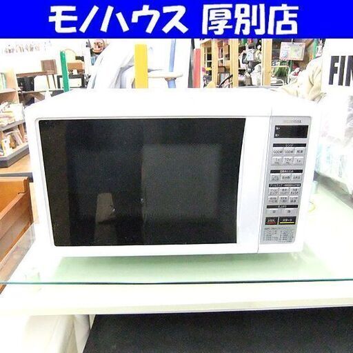 2017年製 電子レンジ アイリスオーヤマ IMBY-T172 温め 解凍 レンジ ホワイト 白 札幌市 厚別店