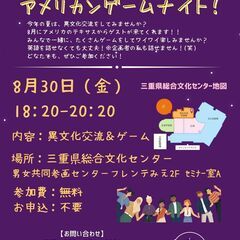 アメリカンゲームナイト！