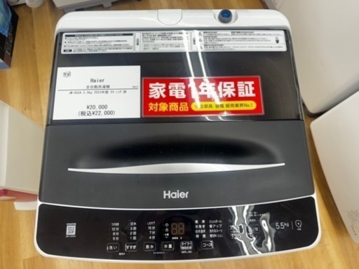 【高年式】Haier（ハイアール）全自動洗濯機 JW-U55A 2023年製