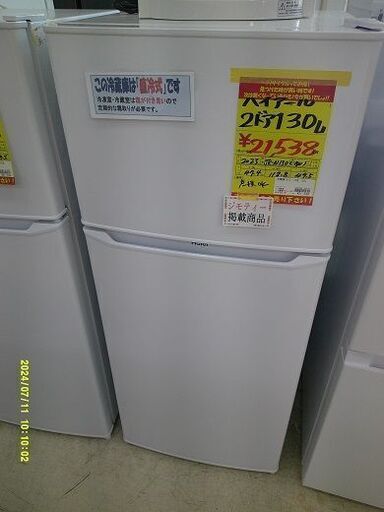 ID:G60515741　冷蔵庫　２ドア　130L　直冷式　ハイアール　2023