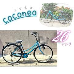 【商談中】自転車【26インチ】COCONEO　　【ココネオ】夏に...