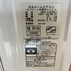 ジャンク 日立 エアコン 白クマくん RAS-L22CE(W)の画像