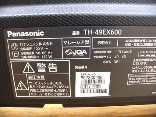 パナソニック ビエラ 49インチ TV 2017年製 TH-49EX600 ハイビジョン液晶テレビ panasonic　札幌市 厚別店