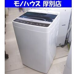 洗濯機 5.5㎏ 2018年製 ハイアール JW-C55A Haier 全自動洗濯機 単身 小さめ コンパクト 家電 札幌市 厚別区