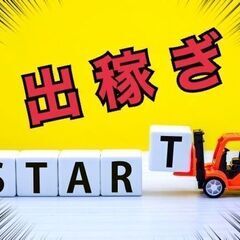 ◆ガッツリ出稼ぎ◆日当2万4000円～◆倉庫作業【南千住駅】