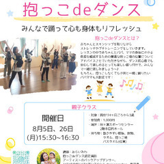 抱っこdeダンス