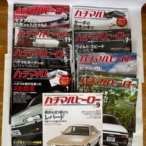 ハチマルヒーロー10冊　旧車人３冊　豪華１３冊セット ハチマルヒーロー10冊旧車人3冊豪華13冊セット