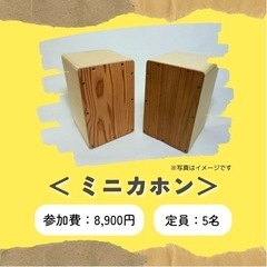 ★夏休みの工作に手作り楽器工作塾★の画像