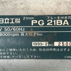 日立工機 PG21BA ブレーキ付き小穴カッタの画像