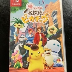 Switch ソフト 帰ってきた名探偵ピカチュウ スイッチ