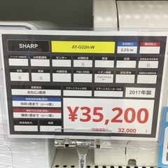【6ヶ月修理保証付き】シャープ2017年製エアコンのご紹介です【トレファク東大阪箕輪店】 6ヶ月修理保証付き】シャープ2017年製エアコンのご紹介です