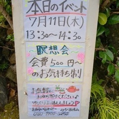 今日は瞑想会イベント！