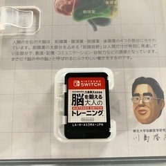 大人向け　Switch ソフト 脳を鍛える大人のトレーニング スイッチ の画像