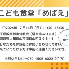大和郡山市で子供食堂とフードパントリーを開催いたします