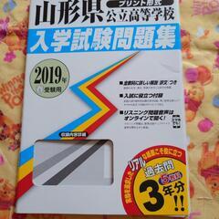 山形県公立高校過去問題集