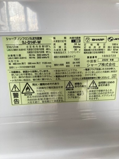 シャープノンフロン冷凍冷蔵庫 SJ-D14F-W  リサイクルショップ宮崎屋 住吉店 24.7.11F