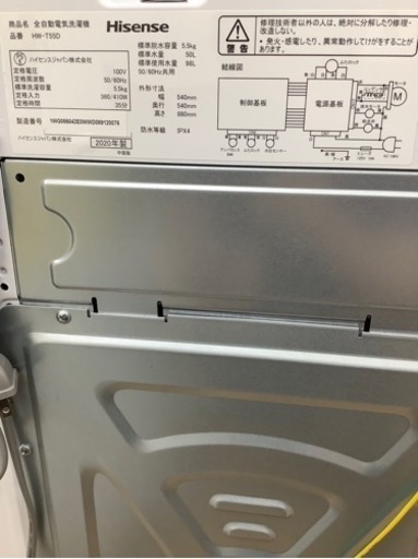 Hisense 全自動洗濯機 2020年製5.5kg洗濯機です！