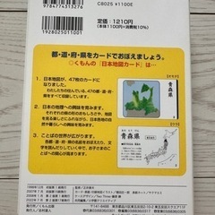 くもん日本地図カード(お話中)の画像