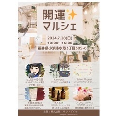 7/28 開運✨マルシェ開催❣️