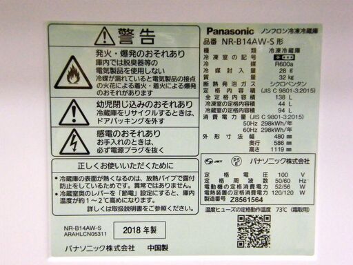 冷蔵庫 138L 2018年製 2ドア パナソニック NR-B14AW シルバー 100Lクラス Panasonic 2ドア冷蔵庫 家