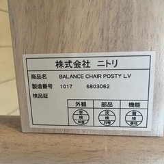 決まりました！ニトリ 学習用 椅子の画像