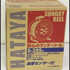 未開封 ハタヤ 100V 電工ドラム S-30S 30m サンデ...