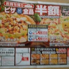 【ピザキャリー呉羽店のみ】ピザ特別割引券　Sサイズ500円の画像