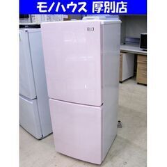 2ドア冷蔵庫 148L 2021年製 ハイアール JR-NF148B ピンク 100Lクラス Haier 家電 札幌市 厚別区