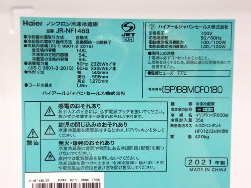 2ドア冷蔵庫 148L 2021年製 ハイアール JR-NF148B ピンク 100Lクラス