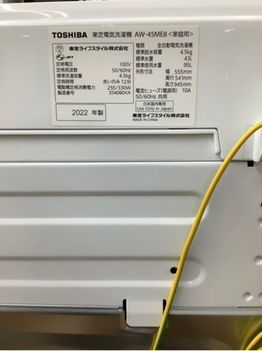 TOSHIBA 洗濯機 2022年製4.5kg洗濯機です！