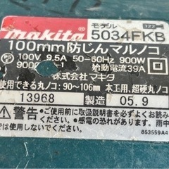 マキタ 防じんマルノコ 5034FKBの画像