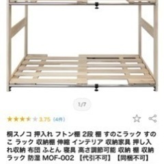 【新品・未使用・未開封】桐スノコ 押入れ フトン棚 2段　MOF-002の画像