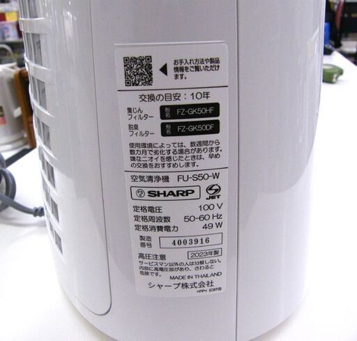 SHARP プラズマクラスター7000 薄型 空気清浄機 FU-P50-W ホワイト 2023年製 ほこり 花粉対策 シャープ 札幌市