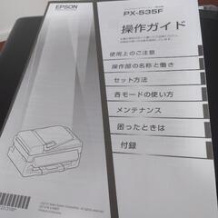 エプソン　 プリンター　PX-535Fの画像