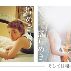 共同展「煌めきと揺らめき、そして目線の先に」