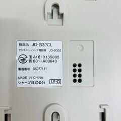 【セット売り】デジタルコードレス電話機 JD-G32CL （親機1台＋子機1台・ホワイト）の画像